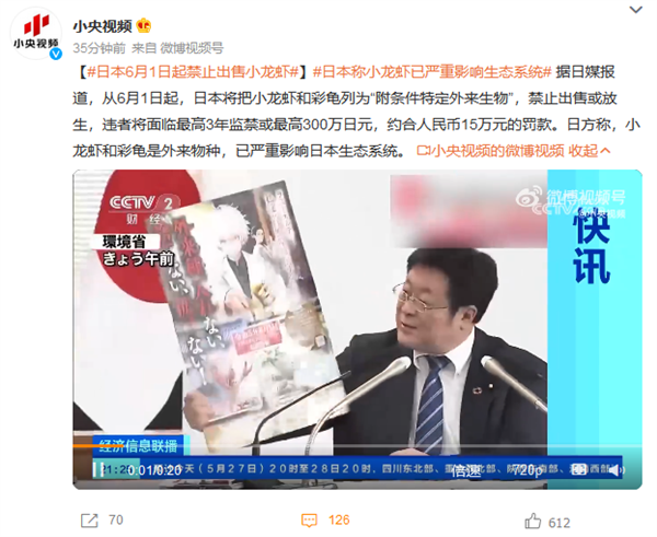 打击外来物种 日本6月起禁止出售或放生小龙虾：最高罚款15万