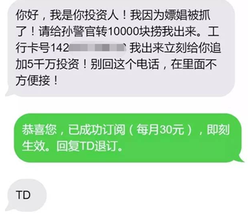 网友收到上门枪毙通知短信：笑完发现还有更离谱的诈骗