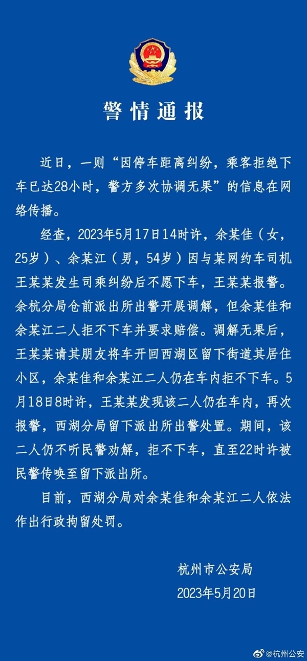 杭州被赖车司机称将起诉两名乘客！超24小时不下车 被行拘
