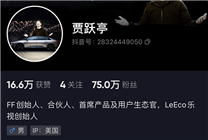 贾跃亭3条视频抖音收获75万粉丝，IP地址显示仍在美国