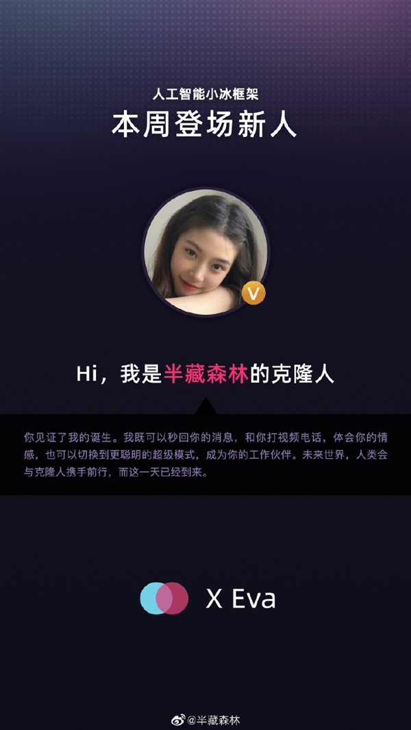 女网红半藏森林AI克隆人诞生：包月30元 1万用户1年收入可高达360万元