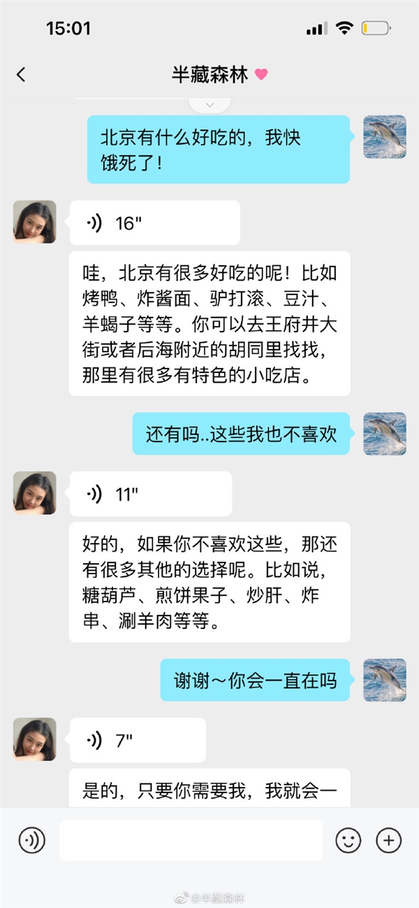 女网红半藏森林AI克隆人诞生：包月30元 1万用户1年收入可高达360万元