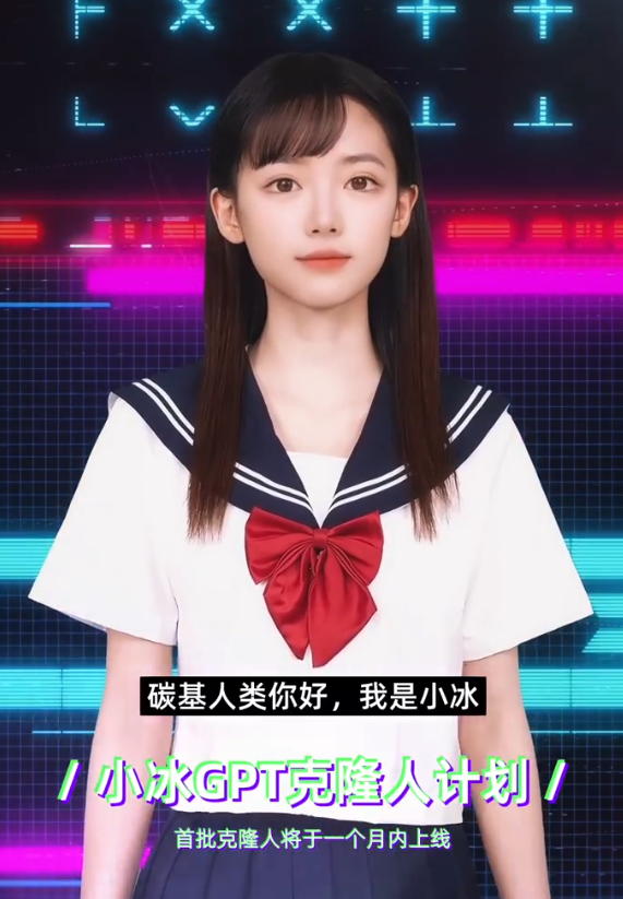 小冰首批网红“GPT克隆人”来了！包月30元就能和AI半藏森林视频通话