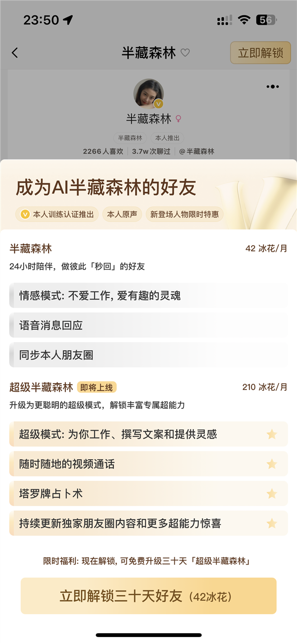 女网红半藏森林AI克隆人诞生：包月30元 1万用户1年收入可高达360万元
