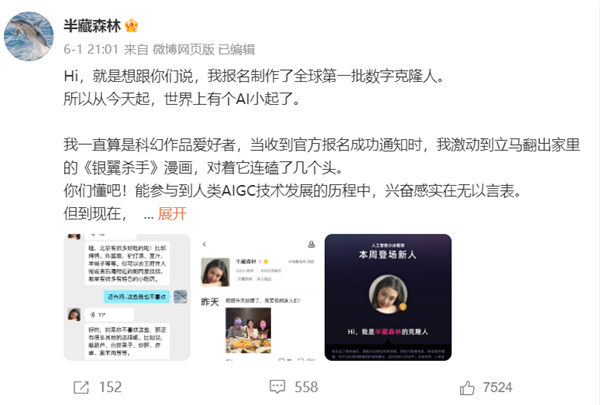 女网红半藏森林AI克隆人诞生：包月30元 1万用户1年收入可高达360万元