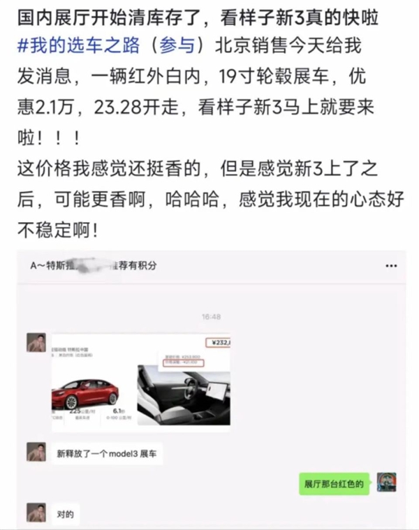 特斯拉开清库存！Model 3优惠2万甩卖 新款真的要来了