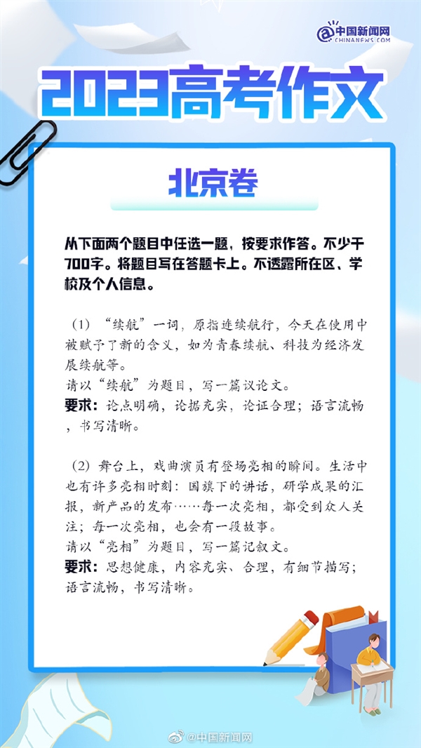 来了！2023高考作文题目汇总：全国作文题一览 你觉得难吗