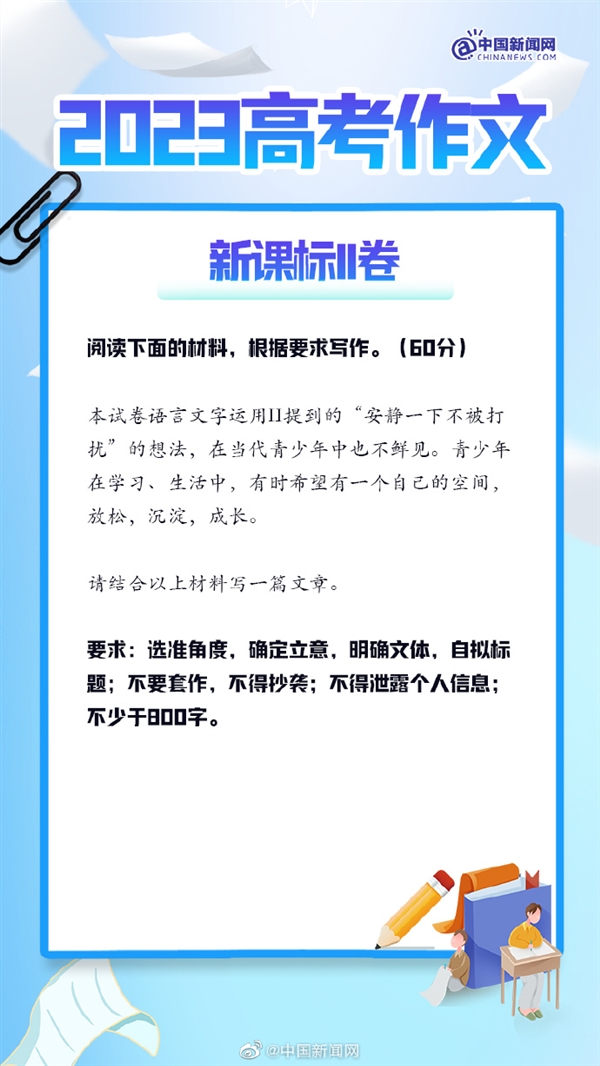来了！2023高考作文题目汇总：全国作文题一览 你觉得难吗
