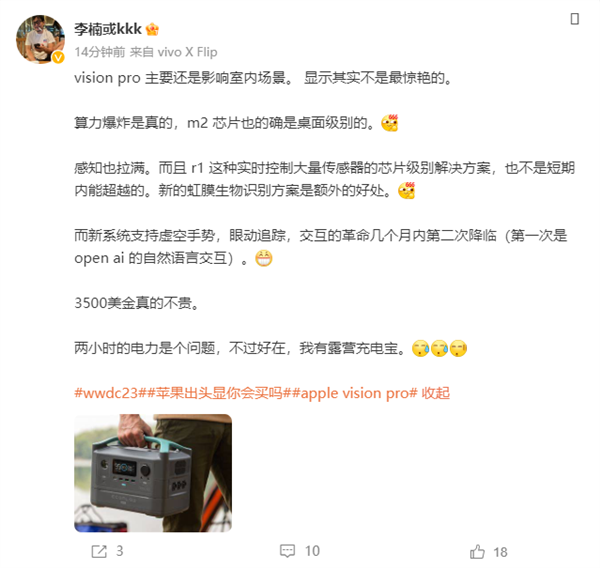 李楠评苹果Vision Pro：算力爆炸、交互革命 3500美元真不贵