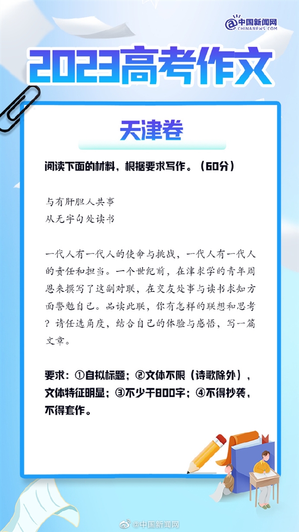 来了！2023高考作文题目汇总：全国作文题一览 你觉得难吗