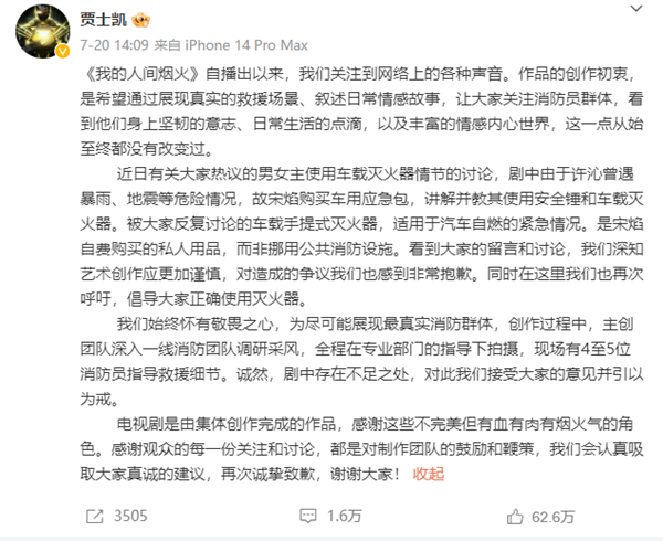 电视剧《我的人间烟火》豆瓣评分4.1 曾因剧情错误遭消防提醒