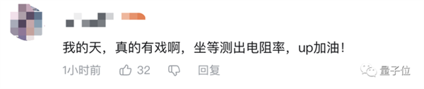 华科初步复现韩国室温超导材料！已证明抗磁性 网友齐刷见证历史