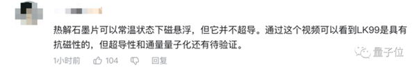 华科初步复现韩国室温超导材料！已证明抗磁性 网友齐刷见证历史