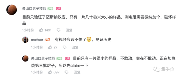 华科初步复现韩国室温超导材料！已证明抗磁性 网友齐刷见证历史