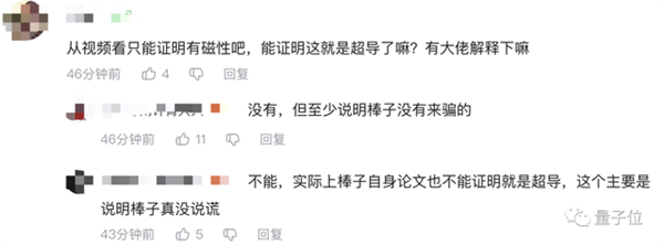 华科初步复现韩国室温超导材料！已证明抗磁性 网友齐刷见证历史