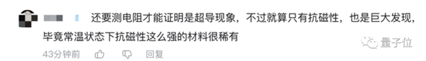 华科初步复现韩国室温超导材料！已证明抗磁性 网友齐刷见证历史