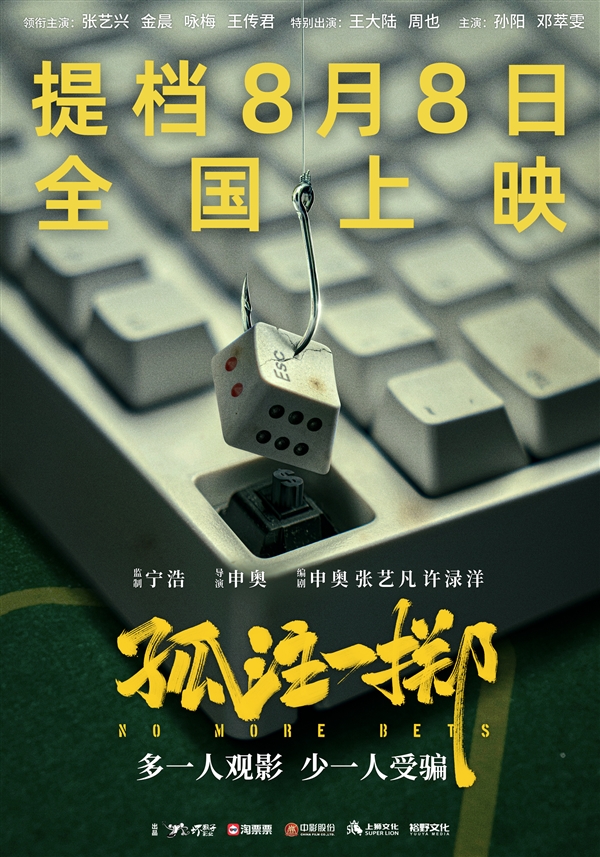 《孤注一掷》点映及预售总票房破5亿：王传君说为演诈骗犯导演查过他