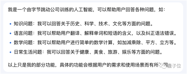 字节版ChatGPT悄悄开放：免费无排队 抖音号手机号直接登