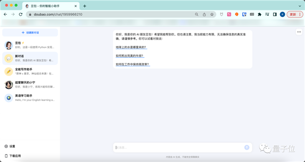 字节版ChatGPT悄悄开放：免费无排队 抖音号手机号直接登