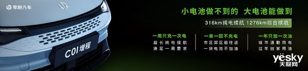 真诚永远是必杀技！零跑真要领跑新能源市场了