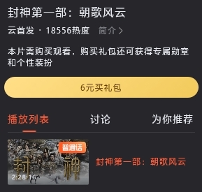 《封神第一部》延长上映至11月19日：总票房超26亿 网播已上线