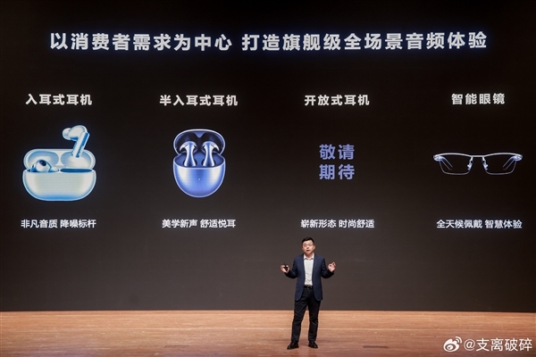 华为创新产品发布会12月2日见！全新形态开放式耳机来了 可全天无感佩戴